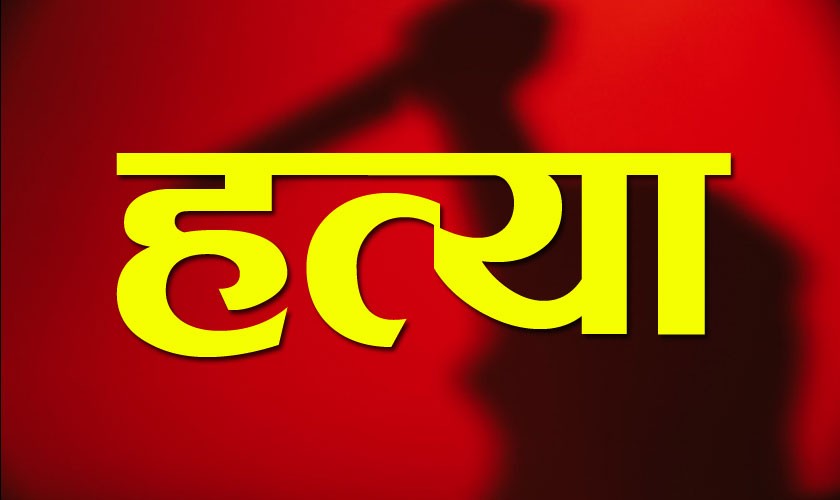 भोजपुरमा एकै परिवारको चारजनाको सामूहिक हत्या,